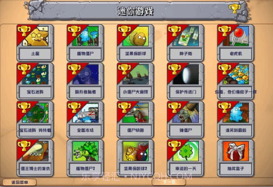 2.2植物大战僵尸杂交版截图3 2.2植物大战僵尸杂交版截图3