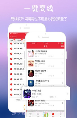 爱播FM截图3 爱播FM截图3