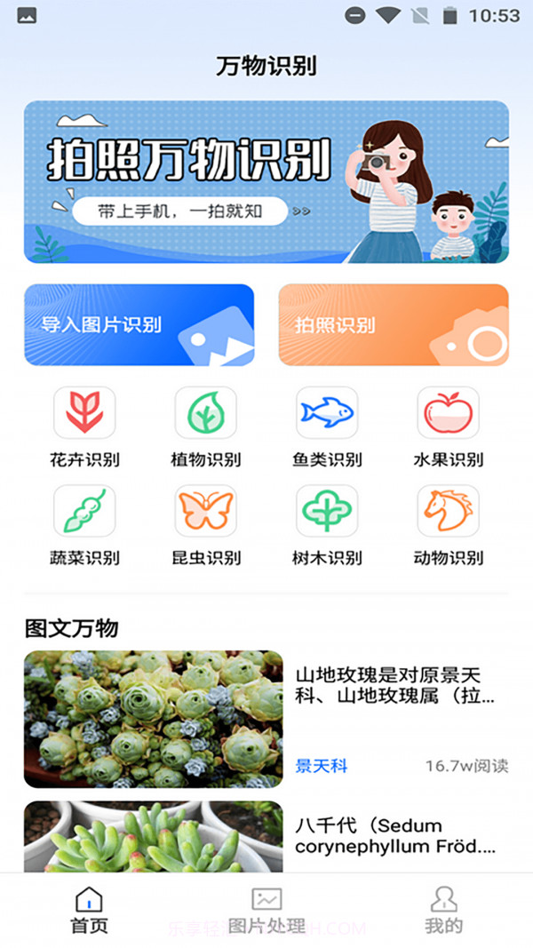 神农百草园识别截图4