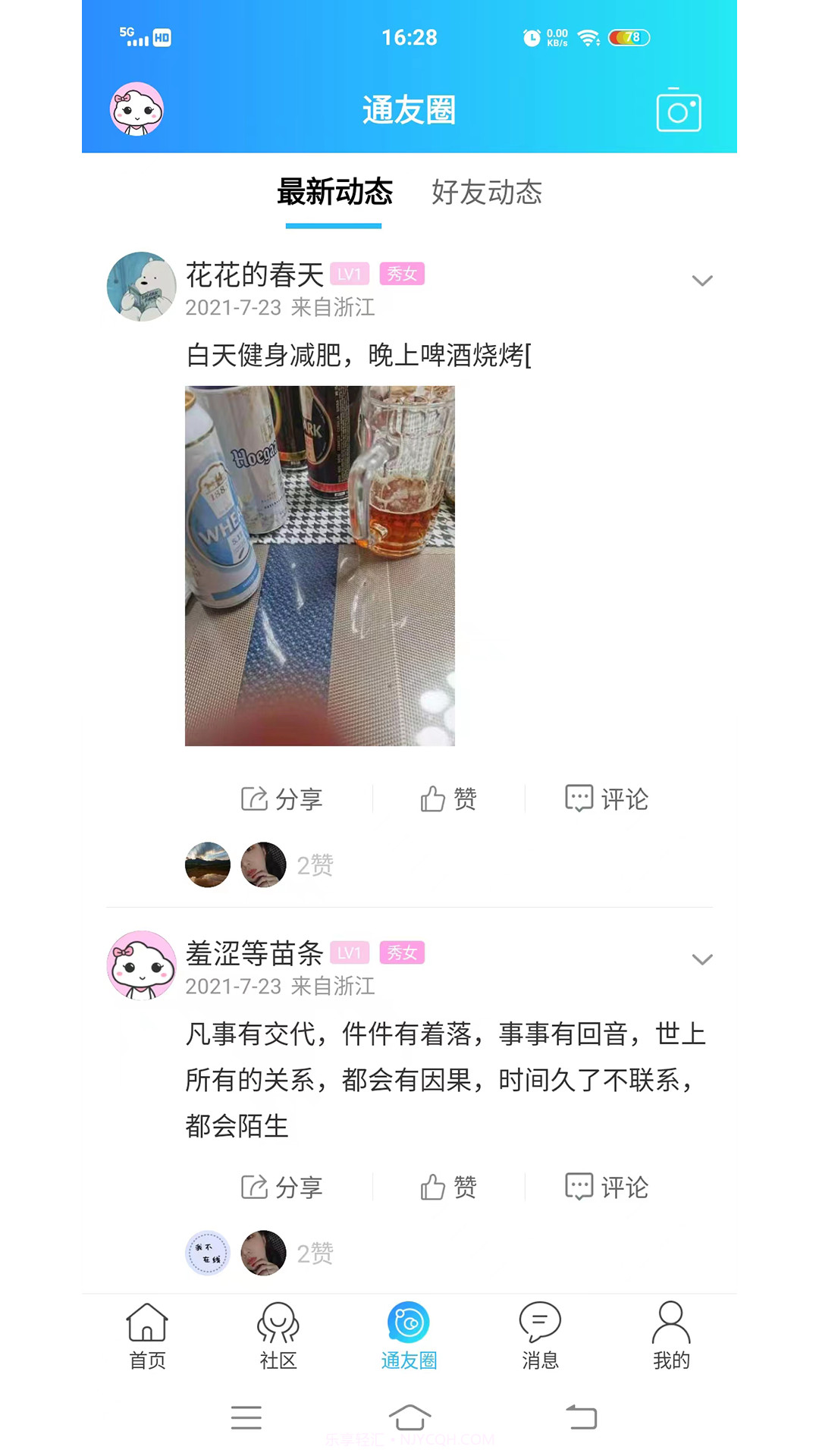 上饶通截图3 上饶通截图3