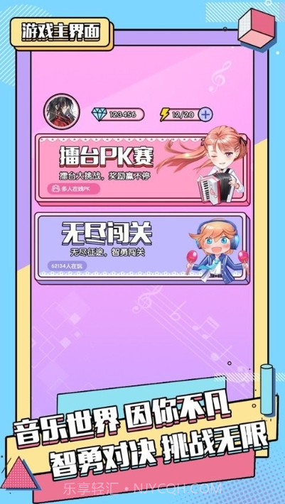 猜歌联萌截图3 猜歌联萌截图3