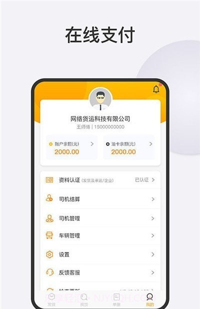 好车友物流端截图2