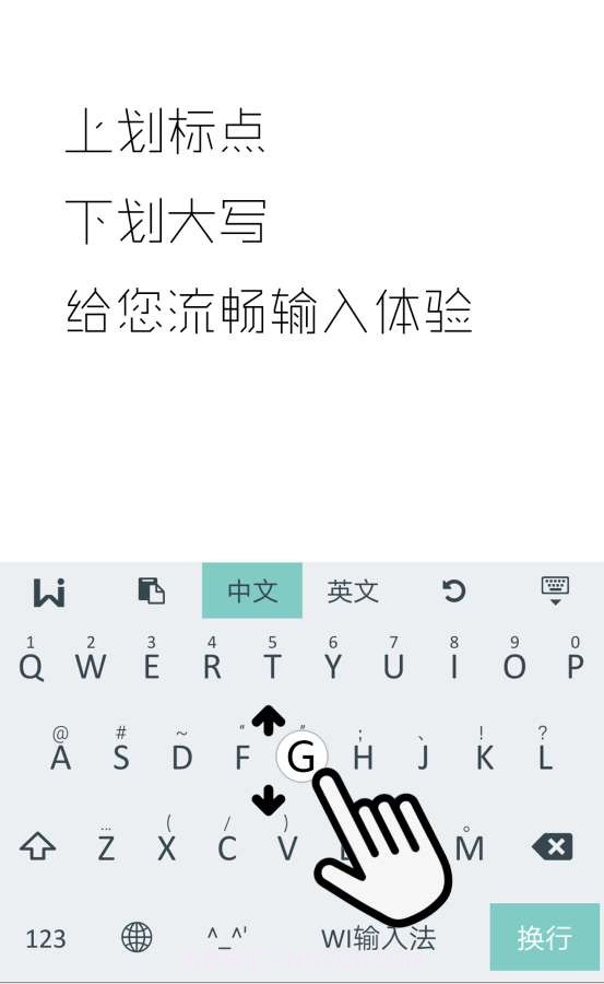WI极简输入法截图3