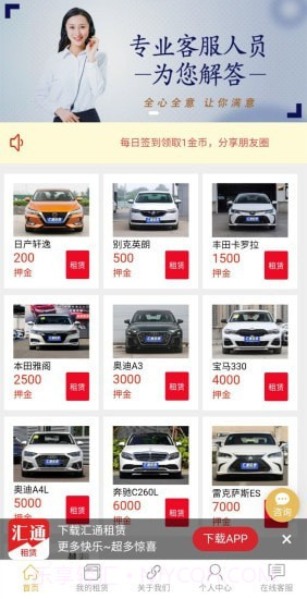 汇通租赁截图2 汇通租赁截图2