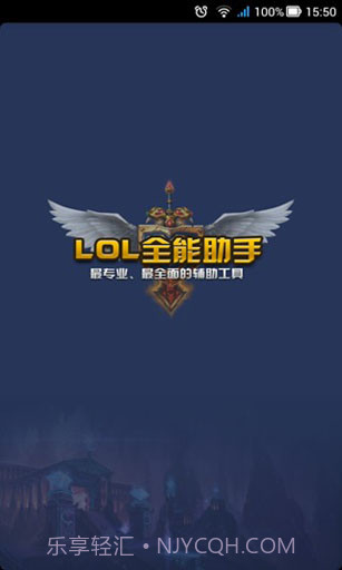 LOL全能助手截图1 LOL全能助手截图1