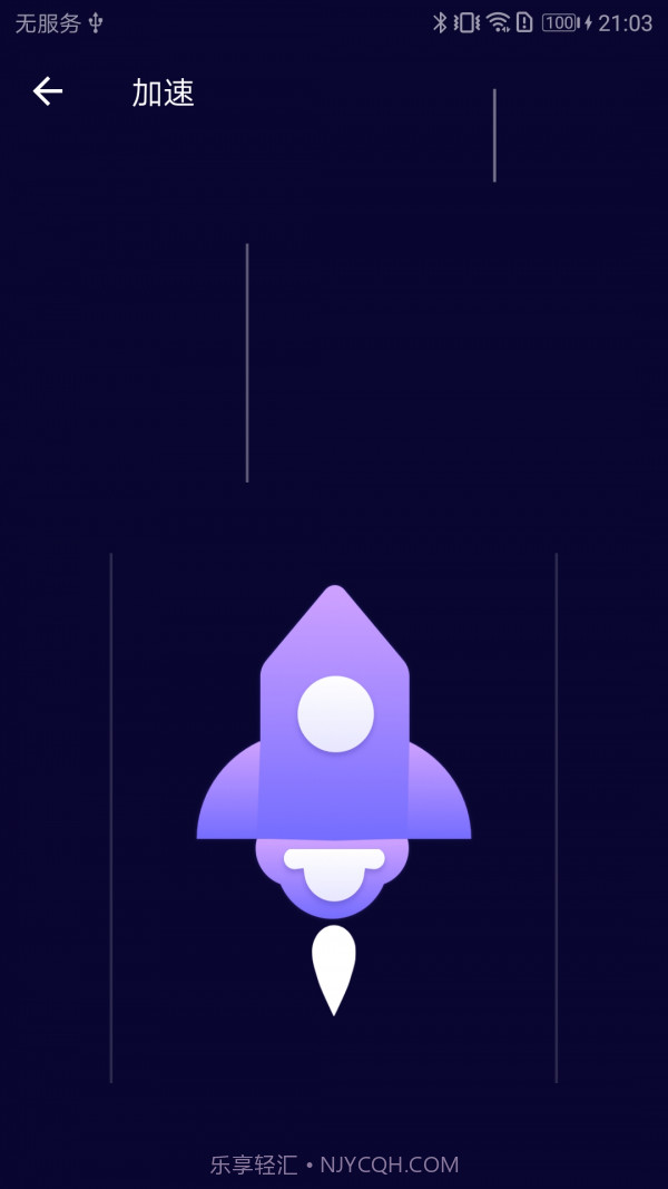 旋风手机清理截图2