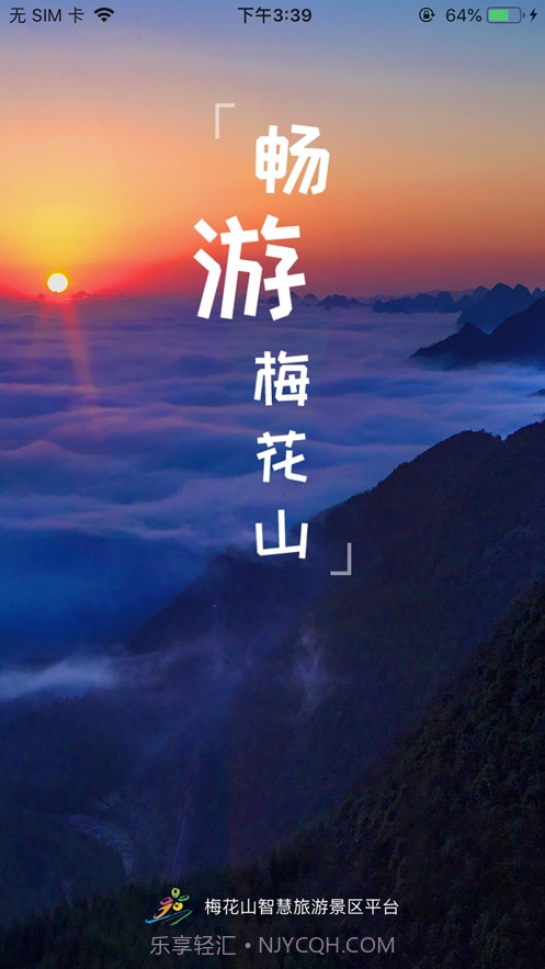 梅花山旅游截图3