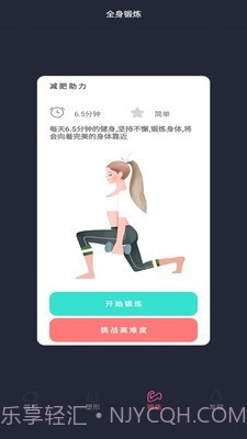 瘦瘦快减肥截图3