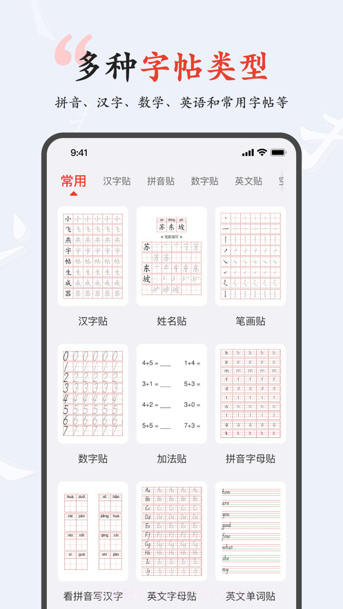 小飞燕字帖截图1 小飞燕字帖截图1