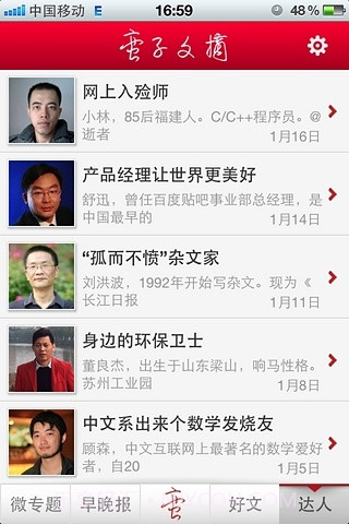 蛮子文摘截图2 蛮子文摘截图2