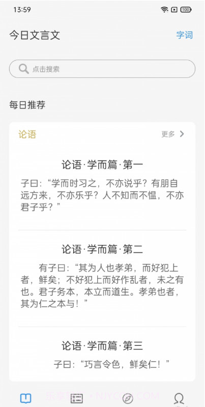 今日文言文截图1