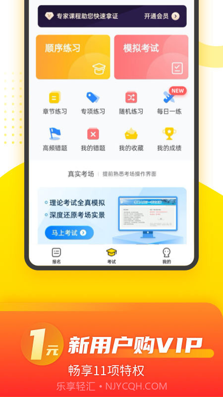 摩托车考试本本截图1 摩托车考试本本截图1