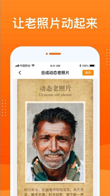 动态老照片修复截图1 动态老照片修复截图1