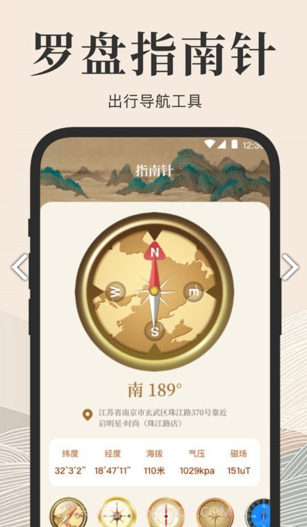 罗盘工具截图2 罗盘工具截图2