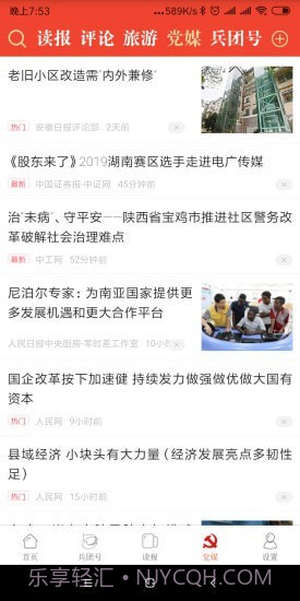 兵团日报截图3 兵团日报截图3