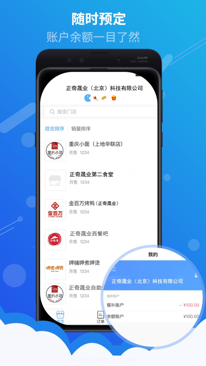 满客宝智慧食堂截图3 满客宝智慧食堂截图3