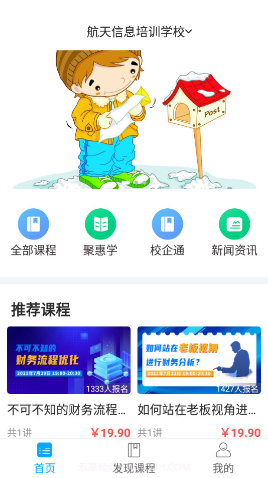 航信网校截图2 航信网校截图2