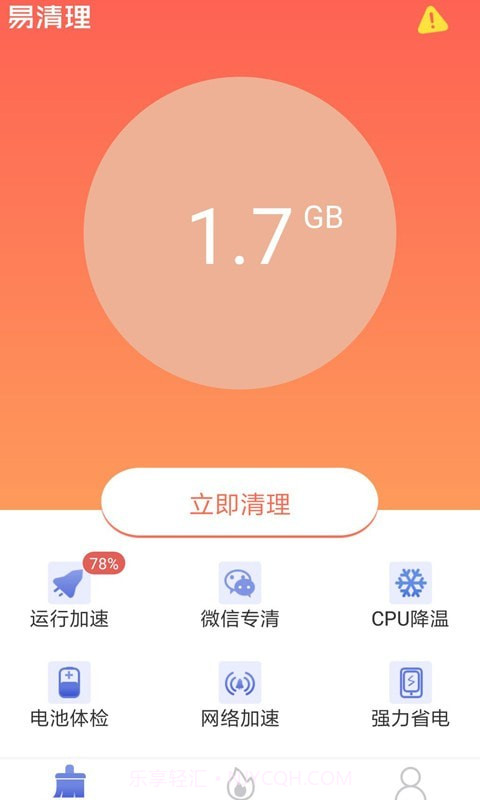 易清理极速版截图5