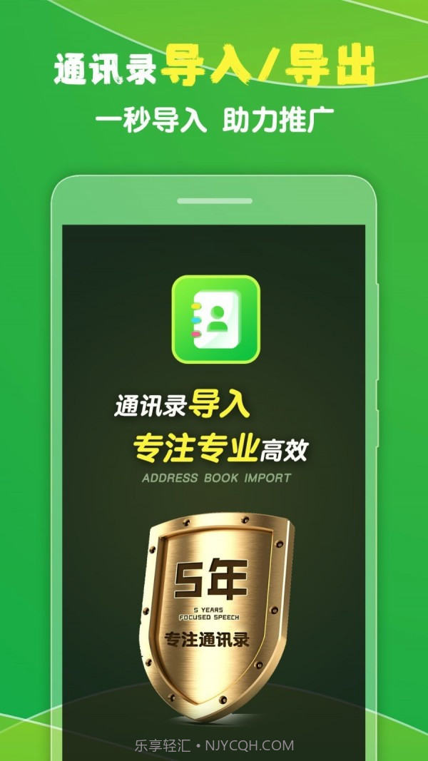 通讯录导入王截图1 通讯录导入王截图1
