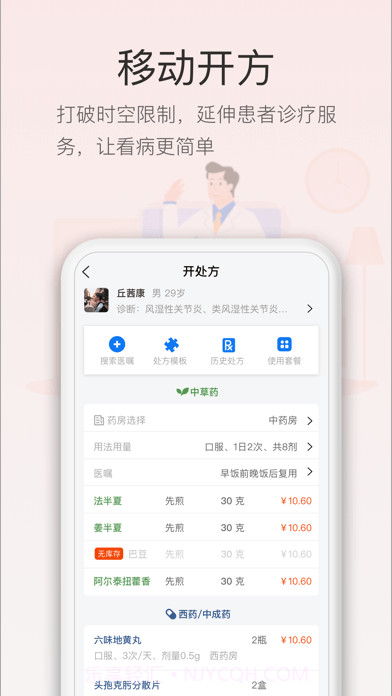 智慧云医生截图4