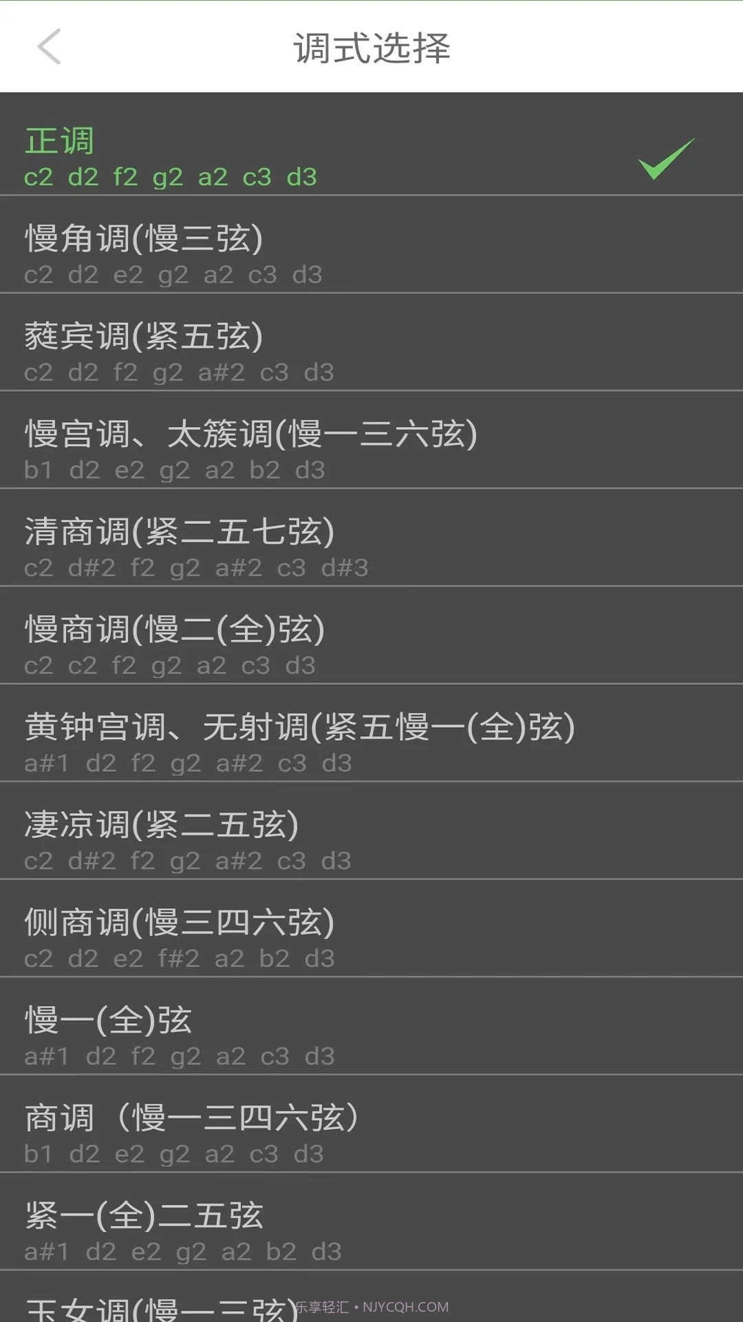智能古琴调音器截图1 智能古琴调音器截图1