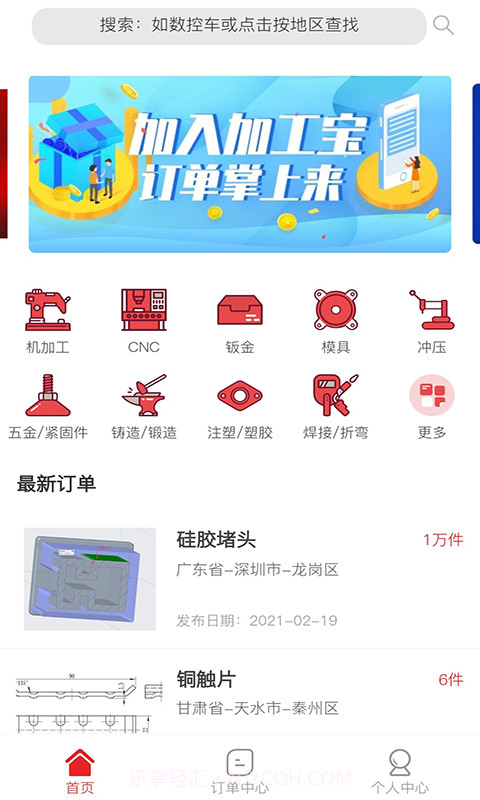加工宝安卓截图1 加工宝安卓截图1