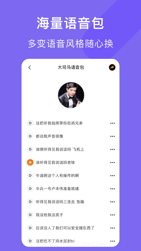 电音变声器截图2 电音变声器截图2