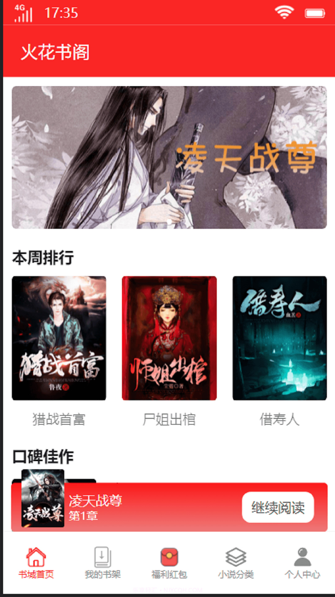 火花书阁官网版截图3 火花书阁官网版截图3