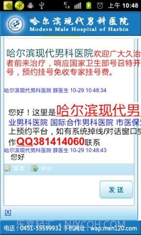 哈尔滨现代男科医院截图4 哈尔滨现代男科医院截图4