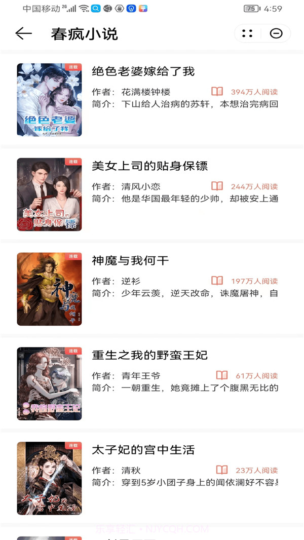 春疯小说截图3 春疯小说截图3