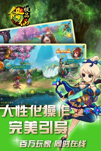 极品修仙截图3 极品修仙截图3