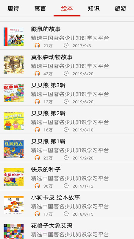 免费畅听听书截图1 免费畅听听书截图1