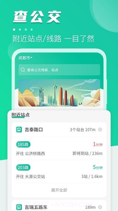 实时公交车查询截图1