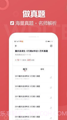 金标尺公考v2.1.0.9截图3 金标尺公考v2.1.0.9截图3