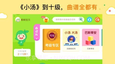 小叶子爱练琴截图2 小叶子爱练琴截图2