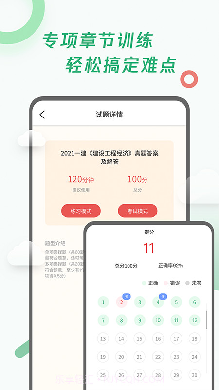 建造师题库宝典截图2