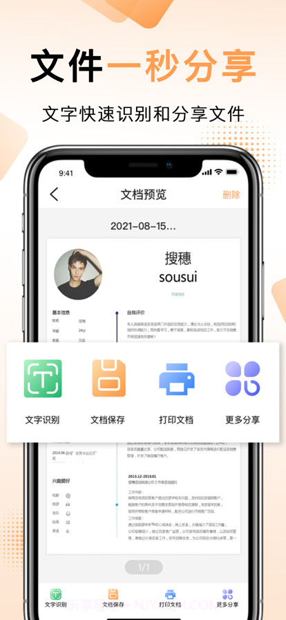 扫描王中王截图6 扫描王中王截图6