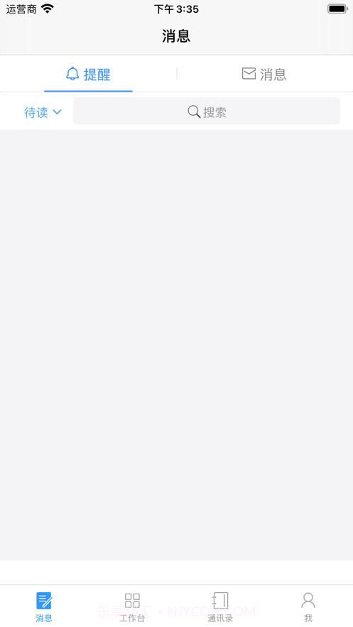 理正移动办公截图2