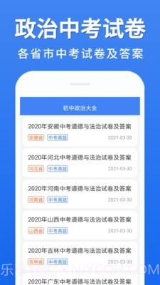 初中政治大全截图1 初中政治大全截图1