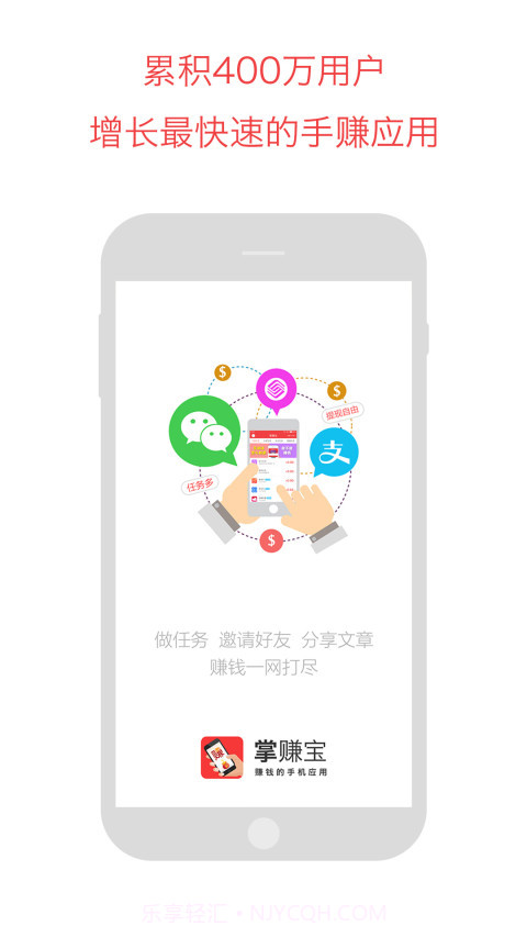 掌赚宝(掌赚宝兼职)V3.2.1.1 手机版截图2
