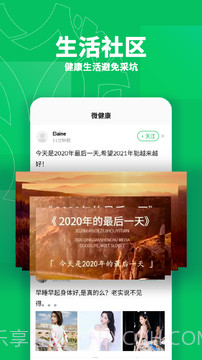 健康头条截图3 健康头条截图3