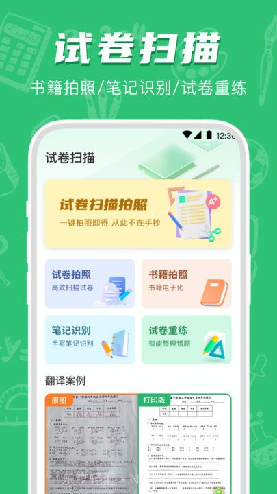 试卷宝错题整理截图1