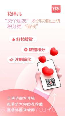 花伴儿截图1 花伴儿截图1