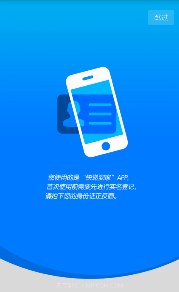 快递到家收寄版截图1