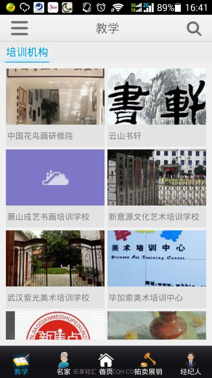 中国书画网截图2 中国书画网截图2