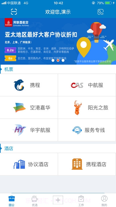 中航AVIC差旅平台截图4 中航AVIC差旅平台截图4