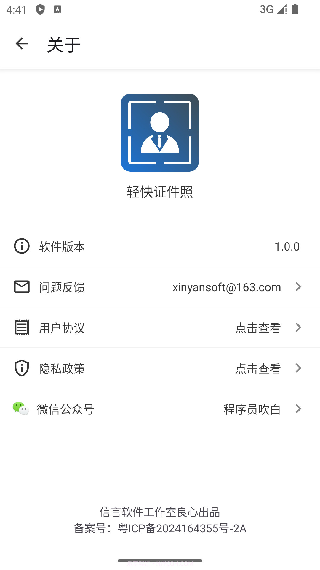 轻快证件照截图3