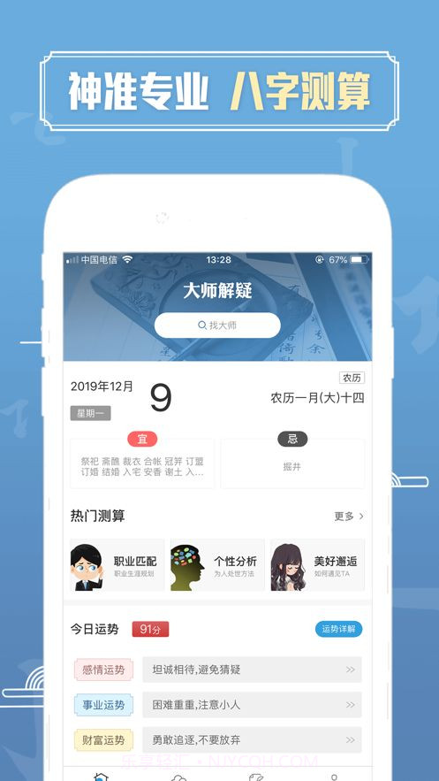 易卜周易大学堂八字排盘截图1