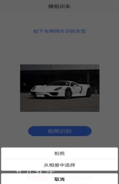 随拍识车截图2 随拍识车截图2