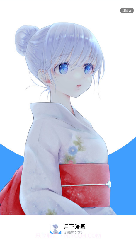 月下漫画截图1 月下漫画截图1